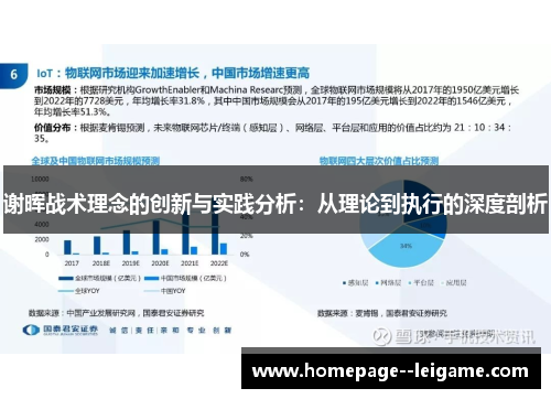 谢晖战术理念的创新与实践分析：从理论到执行的深度剖析