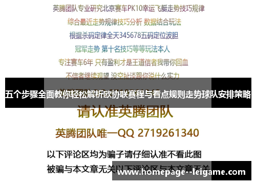 五个步骤全面教你轻松解析欧协联赛程与看点规则走势球队安排策略 五个步骤全面教你轻松解析欧协联赛程与看点规则走势球队安排策略