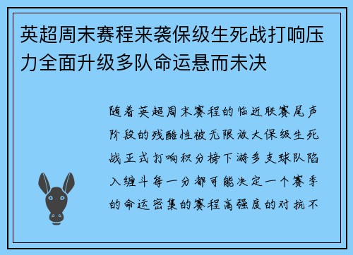 英超周末赛程来袭保级生死战打响压力全面升级多队命运悬而未决 英超周末赛程来袭保级生死战打响压力全面升级多队命运悬而未决