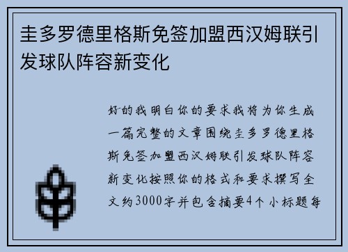 圭多罗德里格斯免签加盟西汉姆联引发球队阵容新变化 圭多罗德里格斯免签加盟西汉姆联引发球队阵容新变化