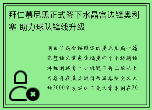 拜仁慕尼黑正式签下水晶宫边锋奥利塞 助力球队锋线升级 拜仁慕尼黑正式签下水晶宫边锋奥利塞 助力球队锋线升级
