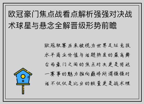 欧冠豪门焦点战看点解析强强对决战术球星与悬念全解晋级形势前瞻
