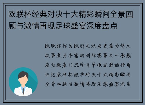 欧联杯经典对决十大精彩瞬间全景回顾与激情再现足球盛宴深度盘点 欧联杯经典对决十大精彩瞬间全景回顾与激情再现足球盛宴深度盘点
