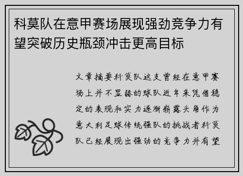 科莫队在意甲赛场展现强劲竞争力有望突破历史瓶颈冲击更高目标