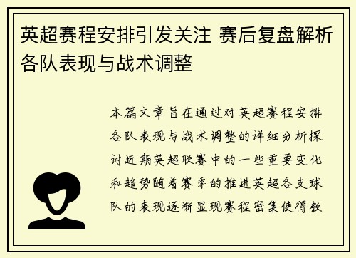 英超赛程安排引发关注 赛后复盘解析各队表现与战术调整 英超赛程安排引发关注 赛后复盘解析各队表现与战术调整