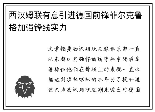 西汉姆联有意引进德国前锋菲尔克鲁格加强锋线实力 西汉姆联有意引进德国前锋菲尔克鲁格加强锋线实力