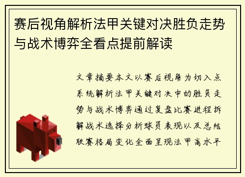 赛后视角解析法甲关键对决胜负走势与战术博弈全看点提前解读 赛后视角解析法甲关键对决胜负走势与战术博弈全看点提前解读